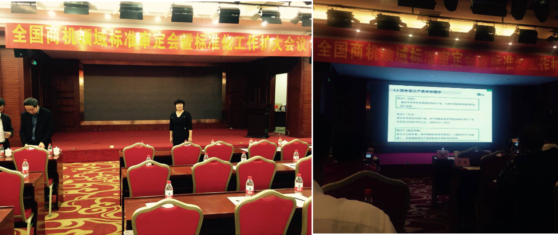 我公司總經(jīng)理參加全國(guó)商機(jī)領(lǐng)域標(biāo)準(zhǔn)化會(huì)議