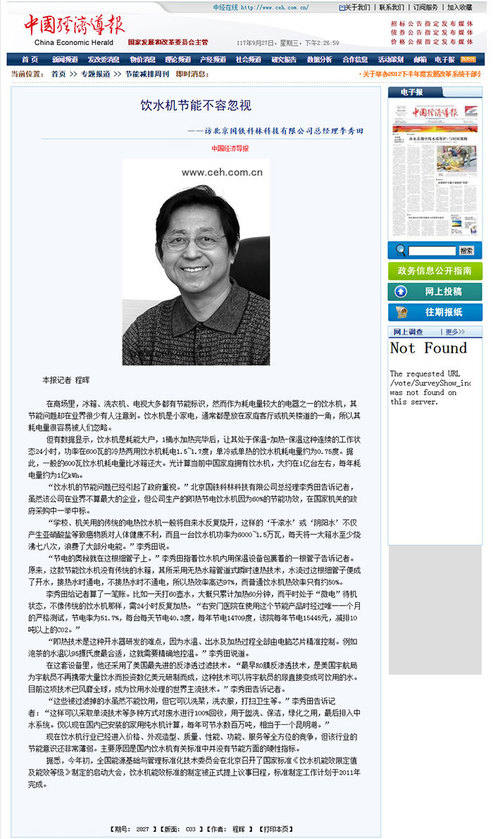 飲水機(jī)節(jié)能不容忽視_中國(guó)經(jīng)濟(jì)導(dǎo)報(bào)—中經(jīng)在線.jpg 飲水機(jī)節(jié)能不容忽視_中國(guó)經(jīng)濟(jì)導(dǎo)報(bào)—中經(jīng)在線.jpg