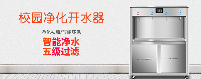 國林校園專用直飲水機(jī)：守護(hù)校園飲水健康