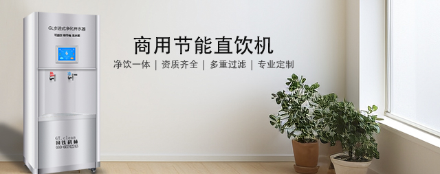 國林直飲水廠家：品質(zhì)卓越，服務(wù)至上