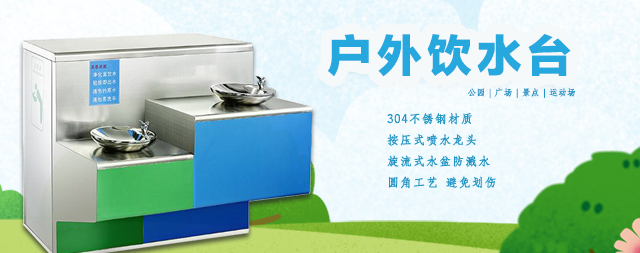 國林戶外飲水臺點亮城市新風(fēng)貌