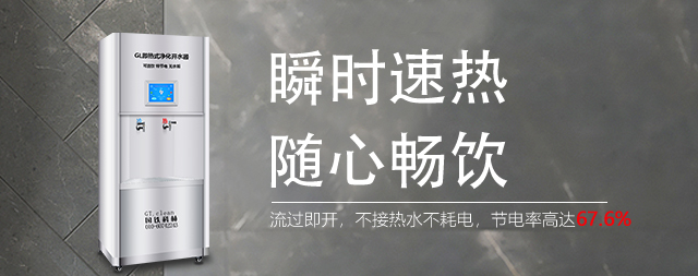 國鐵科林即熱式電開水器：電費減半，節(jié)能新典范