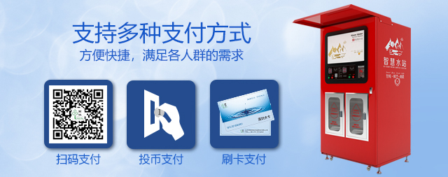 國林社區(qū)售水機(jī)品質(zhì)之選服務(wù)萬家