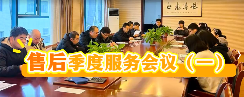 國(guó)鐵科林售后服務(wù)第三季度會(huì)議（一）